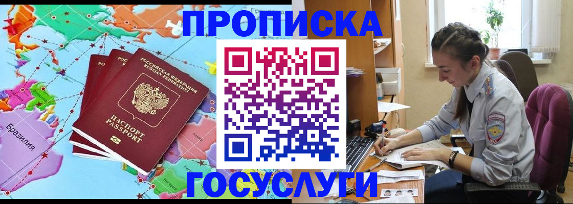 временная регистрация для школы в Балаково