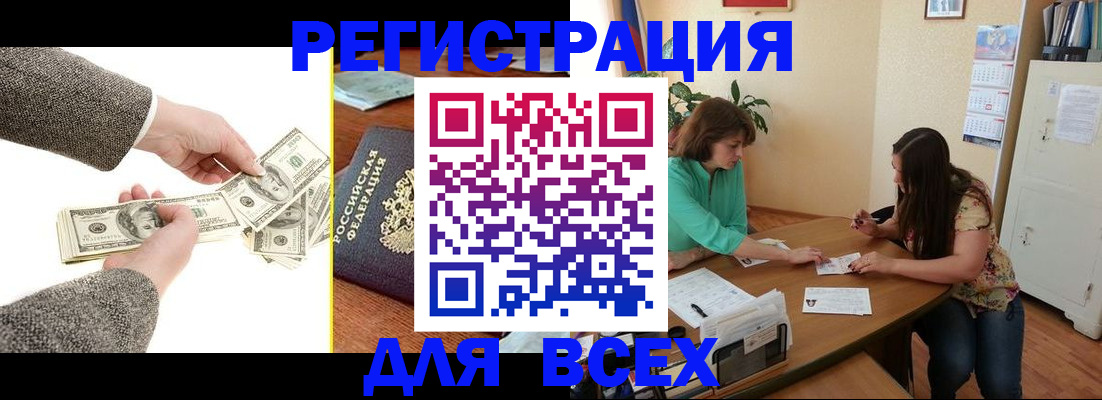 прописка для кредита в Балаково
