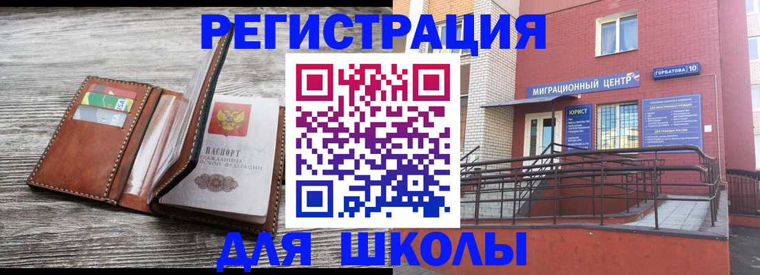 прописка ребенка в Балаково